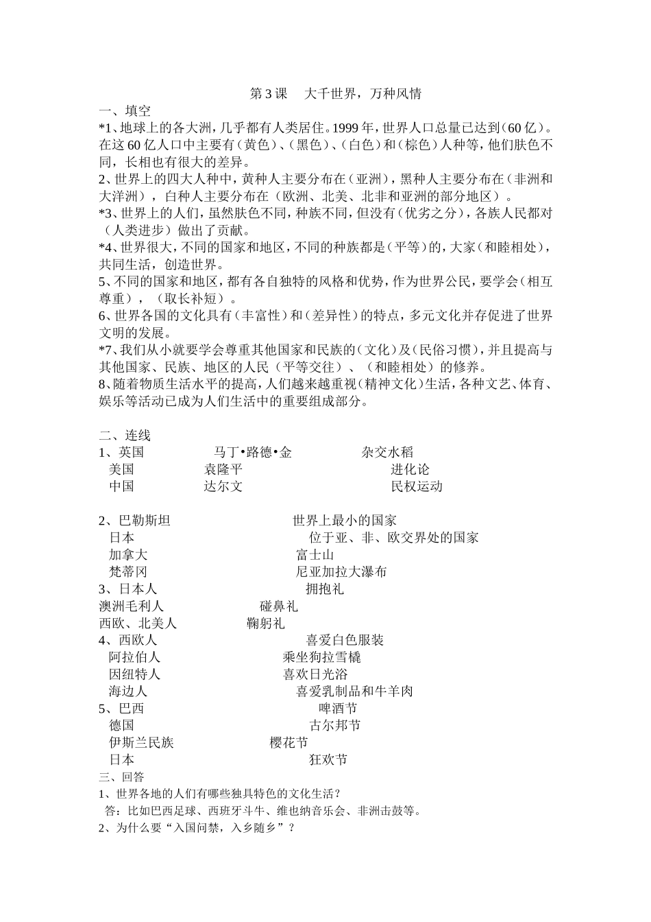 冀教版六年级品德与社会(上)练习题六下品社_第3页