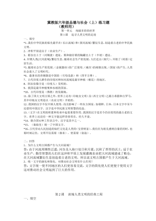 冀教版六年级品德与社会(上)练习题六下品社
