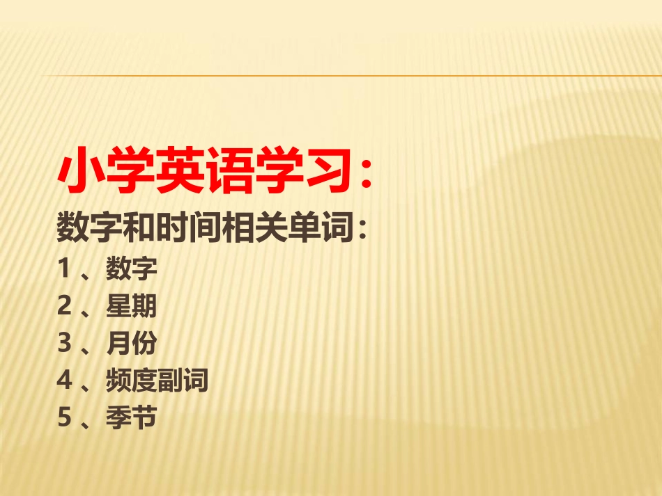 小学英语课件-时间_第1页