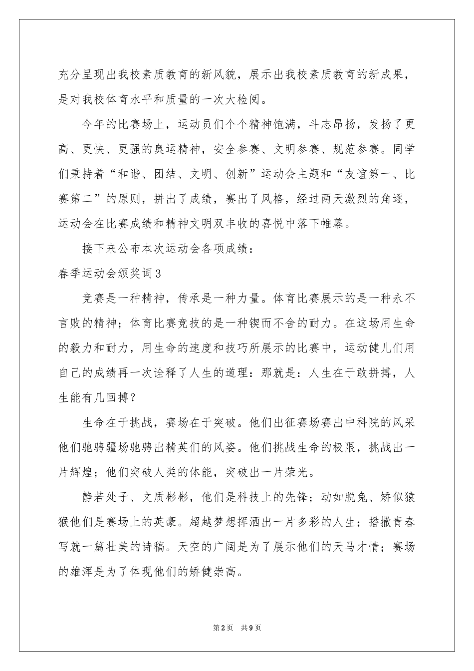 春季运动会颁奖词_第2页