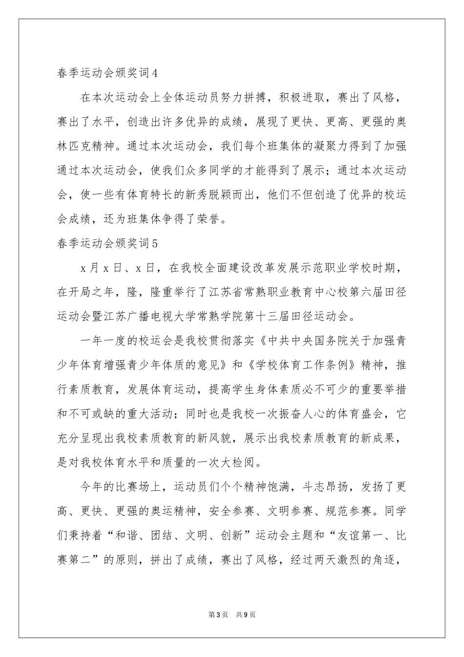 春季运动会颁奖词_第3页