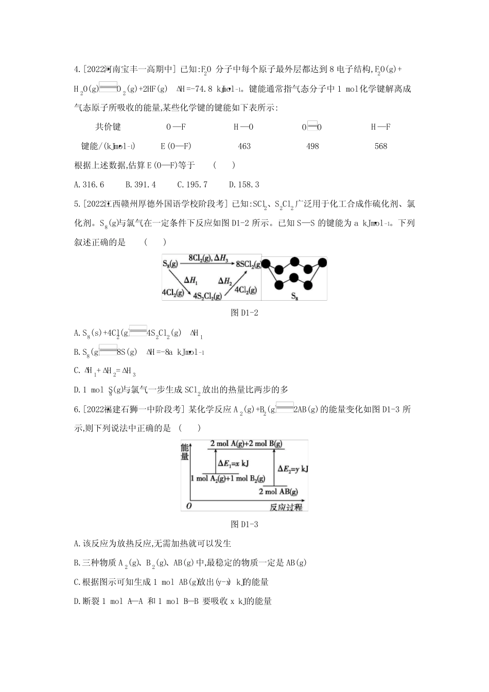 ...高中化学选择性必修1第一章 化学反应的热效应章末检测含完整解析_百 ..._第2页