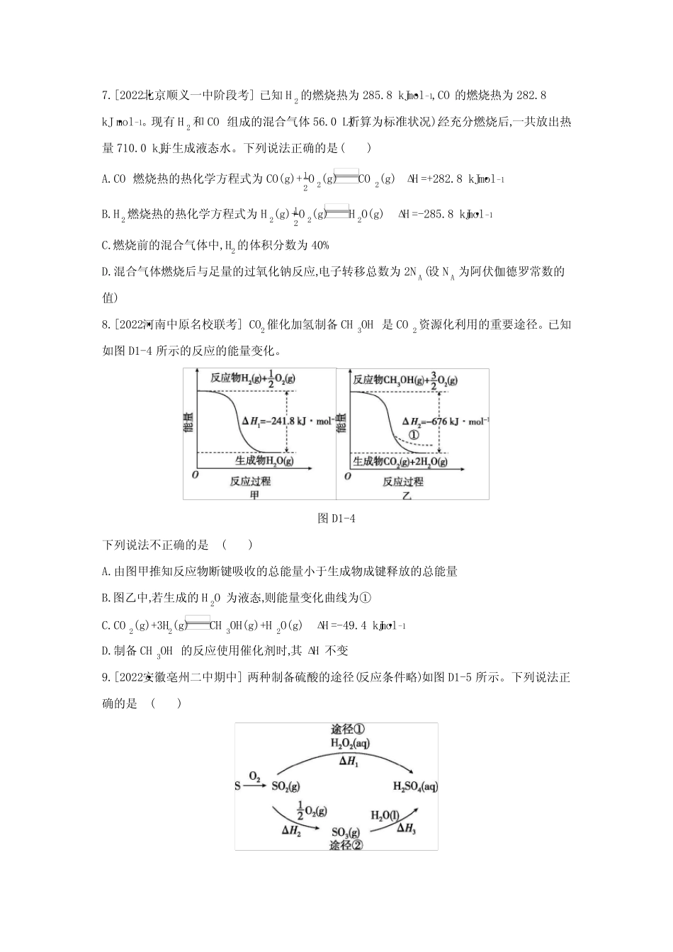 ...高中化学选择性必修1第一章 化学反应的热效应章末检测含完整解析_百 ..._第3页