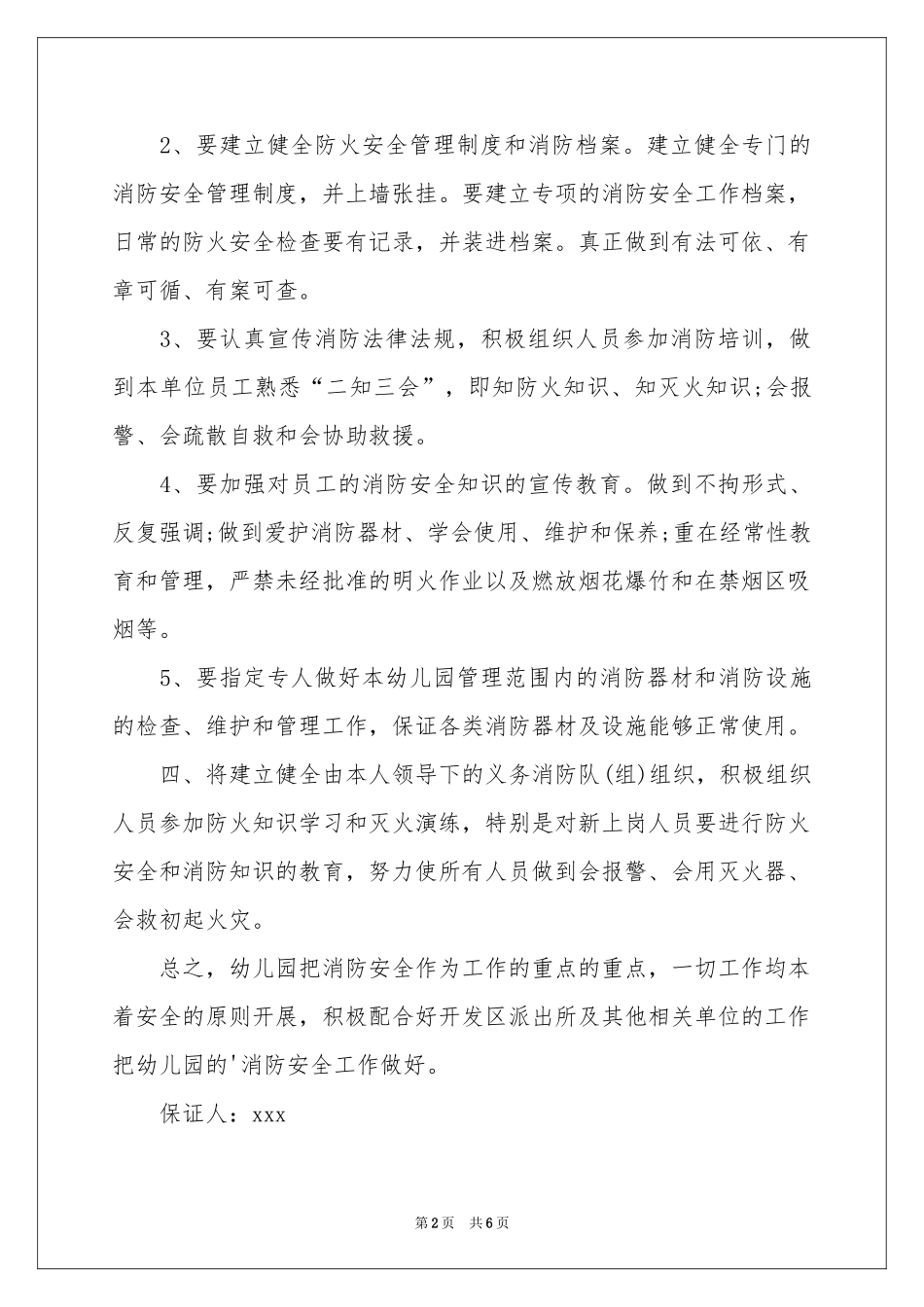春季防火安全保证书_第2页