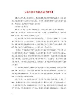 大学生实习自我总结【荐读】