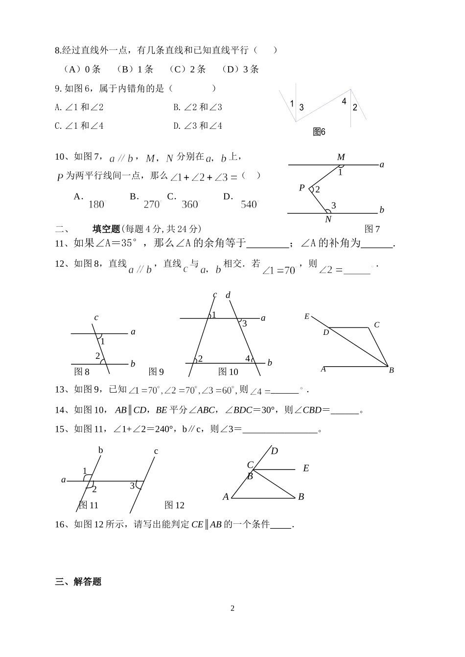 平行线与相交线单元测试题_第2页