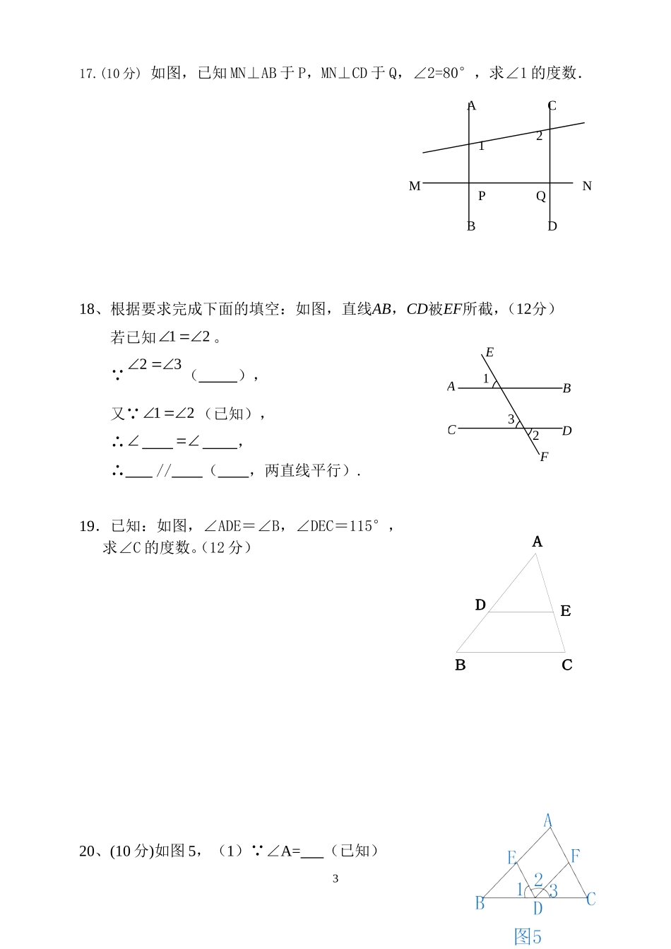 平行线与相交线单元测试题_第3页
