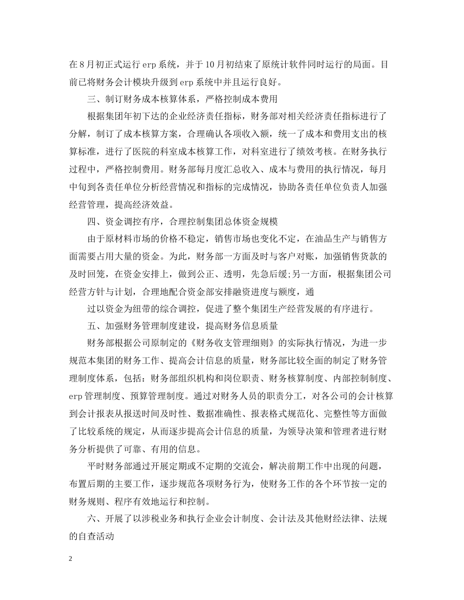 国企财务个人工作总结范文_第2页