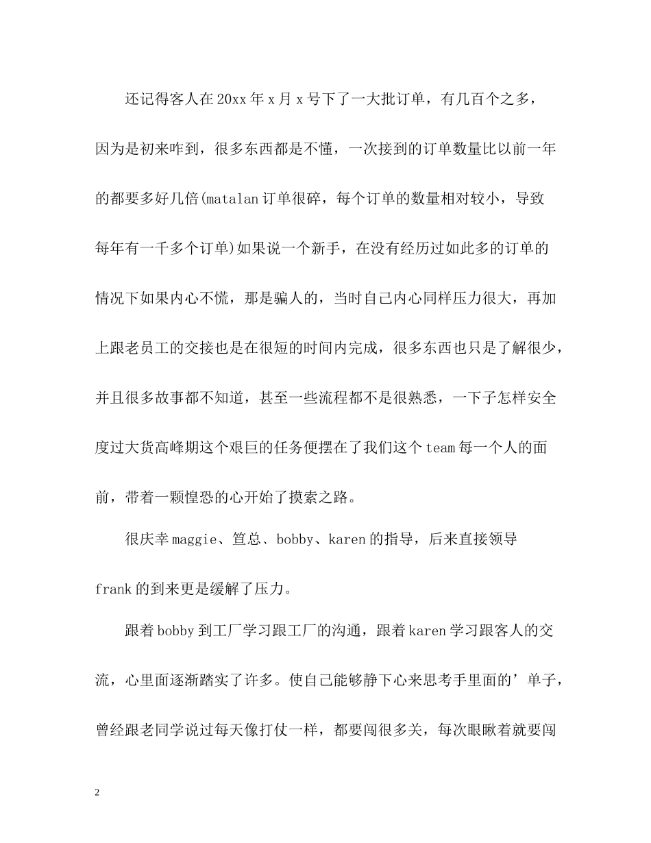 服装销售个人工作总结2_第2页