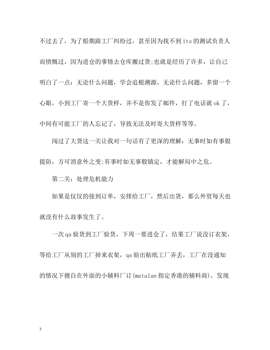 服装销售个人工作总结2_第3页