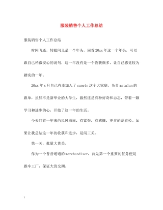服装销售个人工作总结2