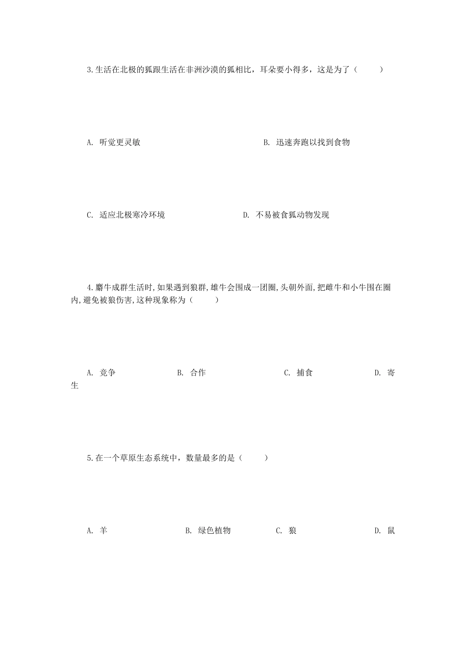 第一学期七年级生物期末考试题_第2页