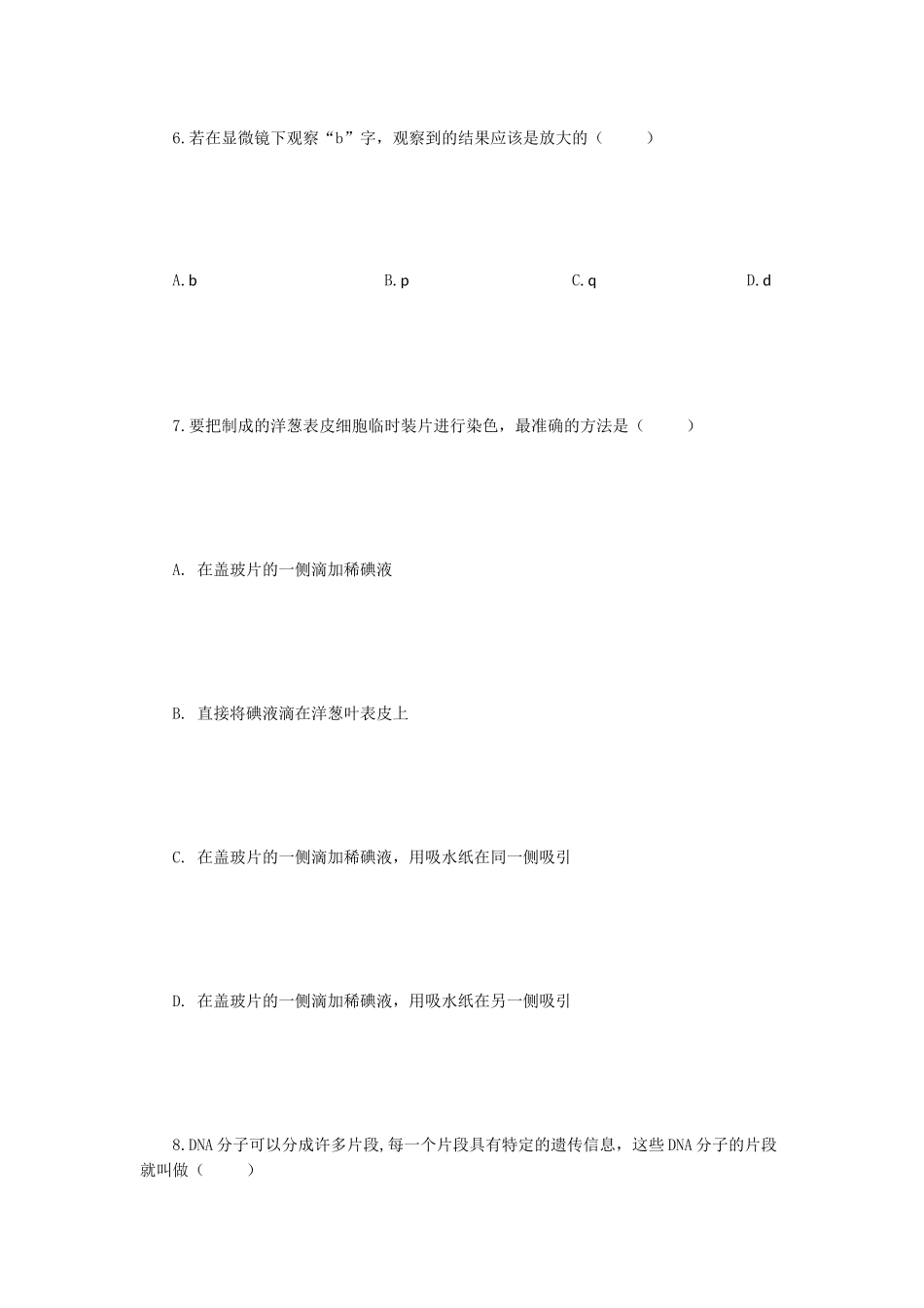 第一学期七年级生物期末考试题_第3页
