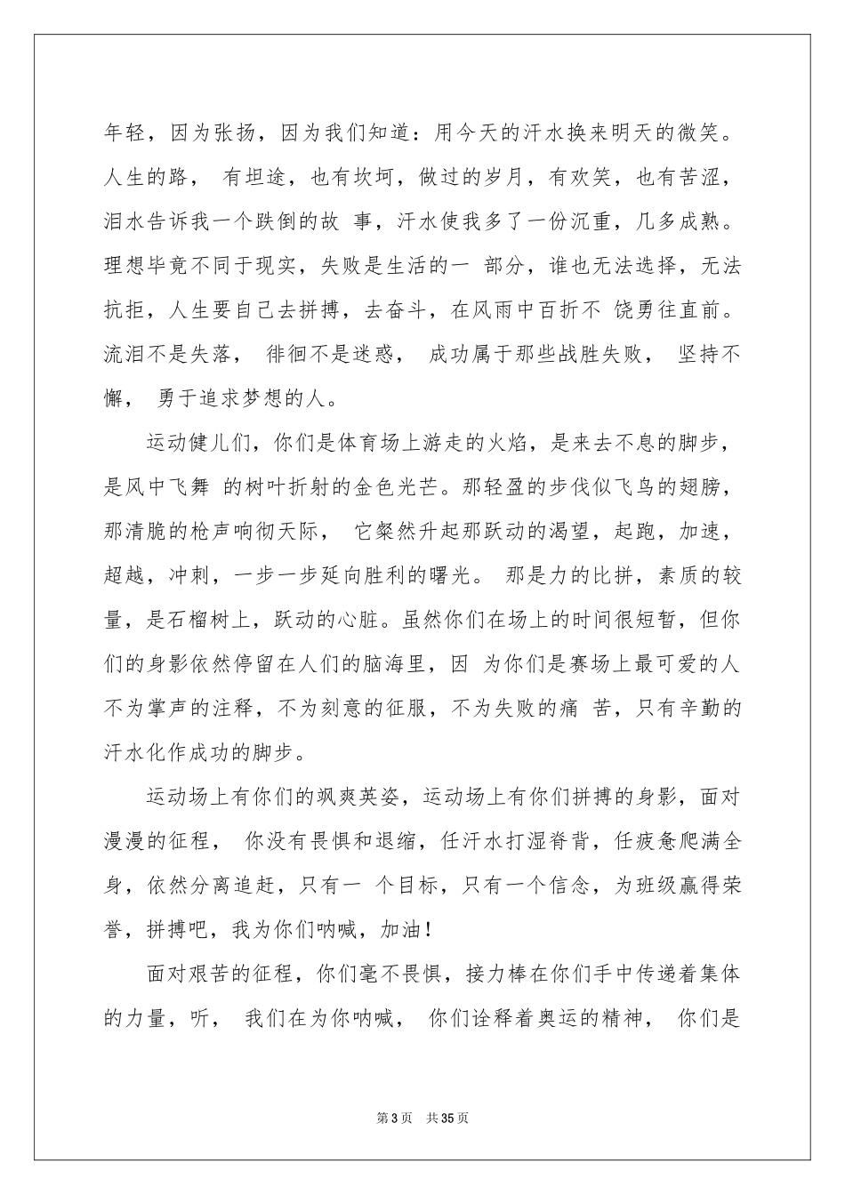 春季运动会通讯稿(汇编15篇)_第3页