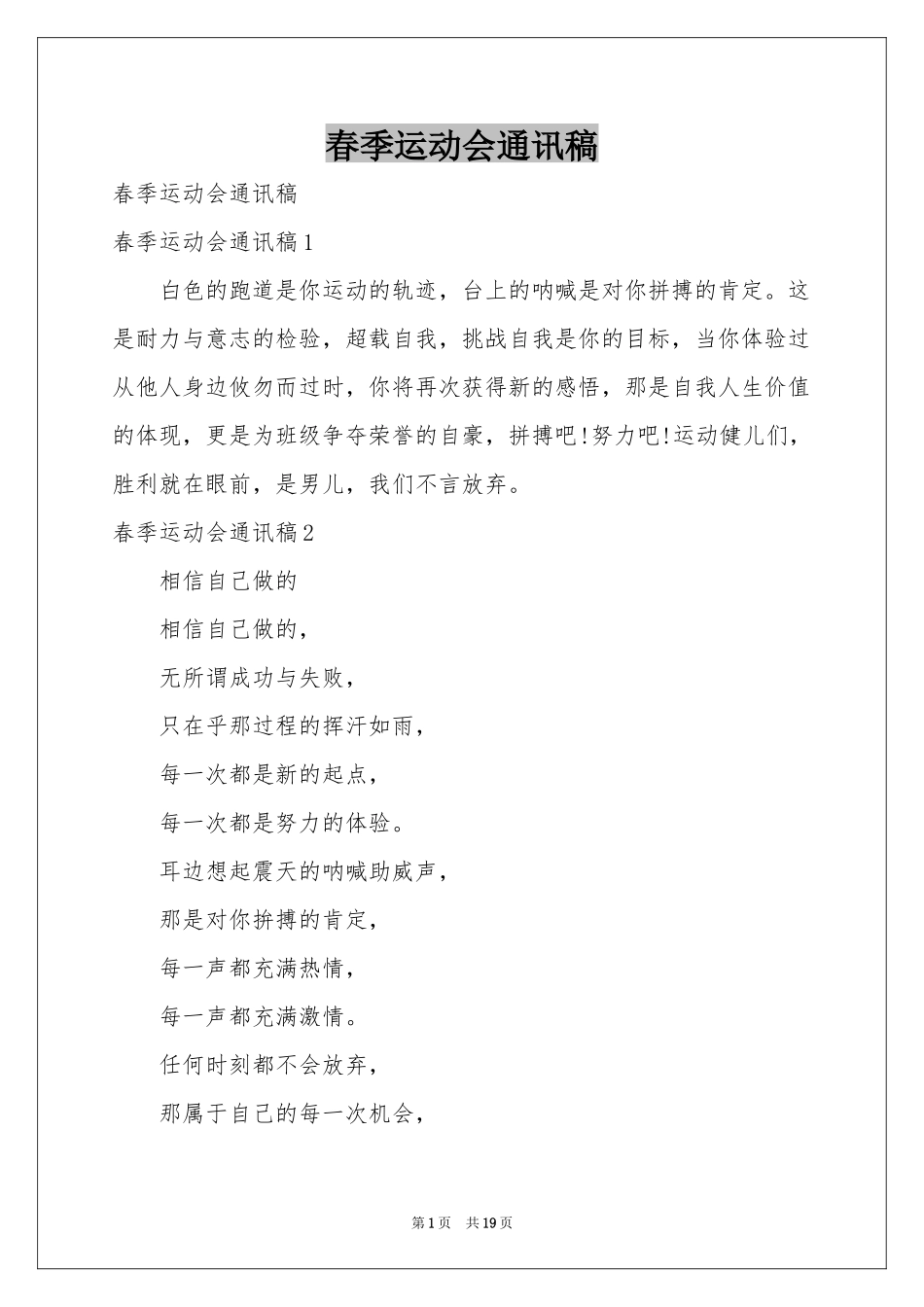 春季运动会通讯稿_第1页