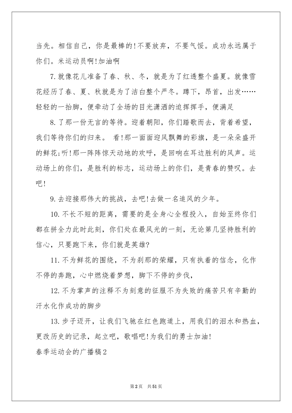 春季运动会的广播稿_第2页