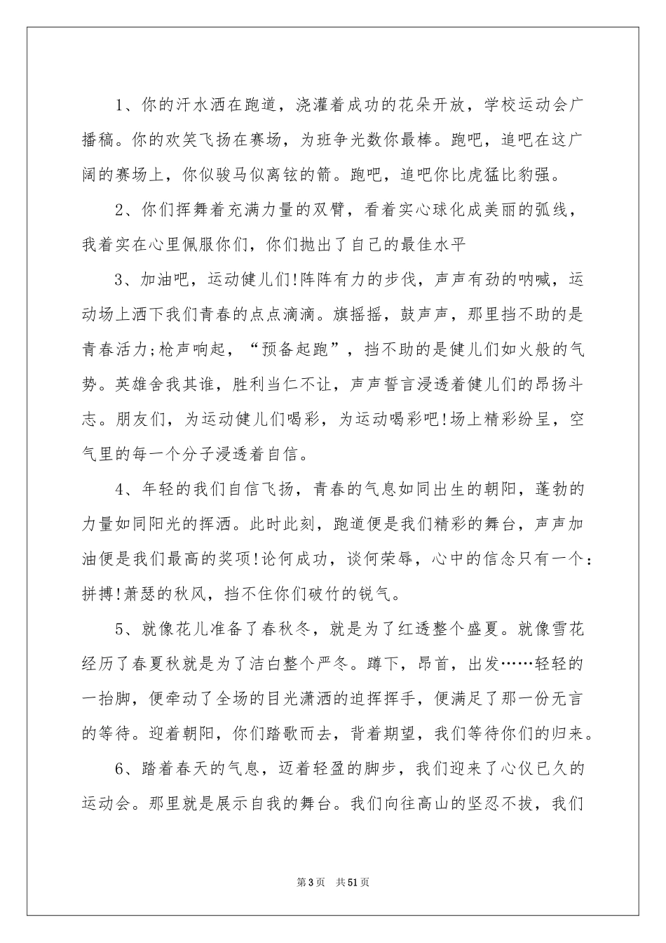 春季运动会的广播稿_第3页