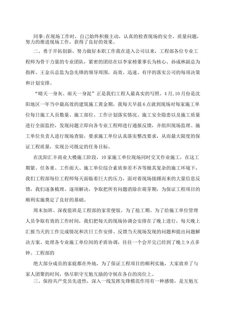 施工员优秀员工评语大全_第2页