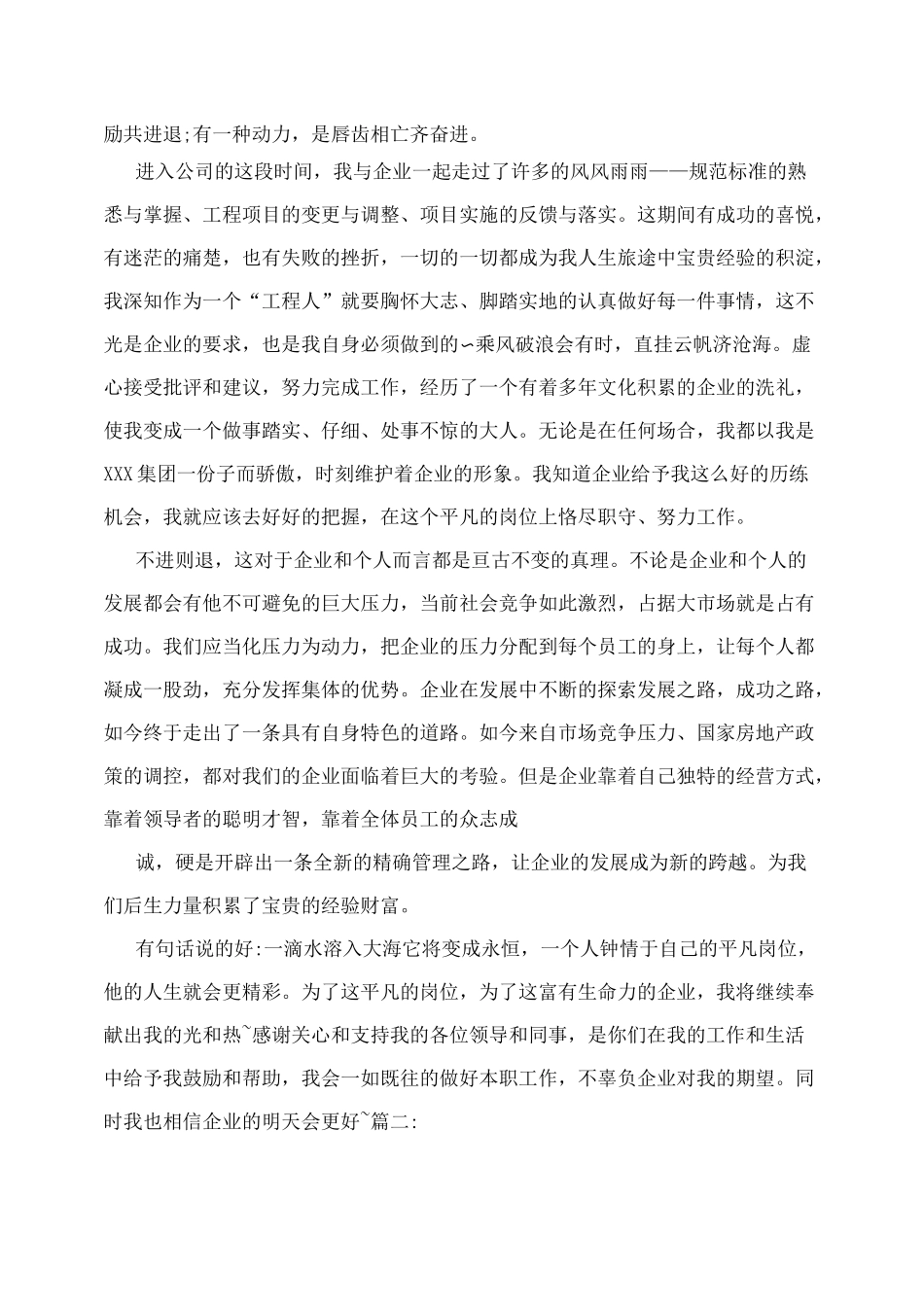 施工员优秀员工评语大全_第3页