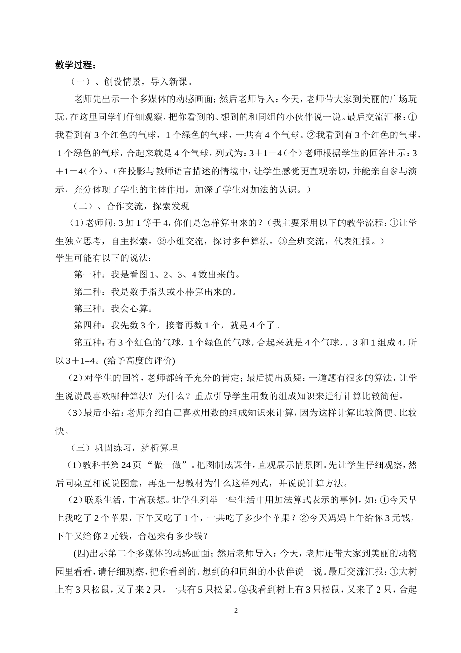 一班5组熊琳5以内的加法教学案例_第2页