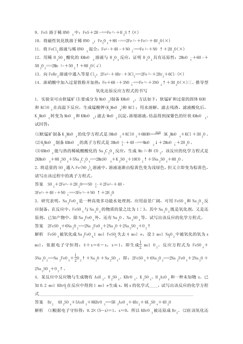 2016高考化学一轮排查落实练4氧化还原反应(广东专用)_第2页