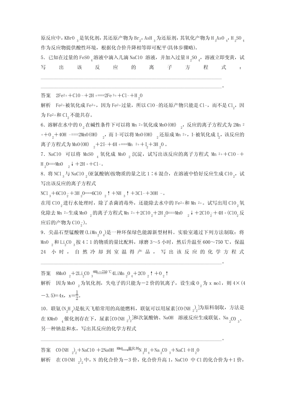 2016高考化学一轮排查落实练4氧化还原反应(广东专用)_第3页