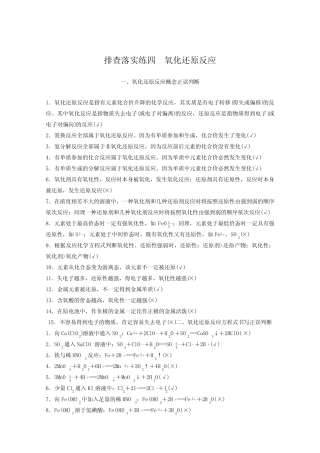 2016高考化学一轮排查落实练4氧化还原反应(广东专用)