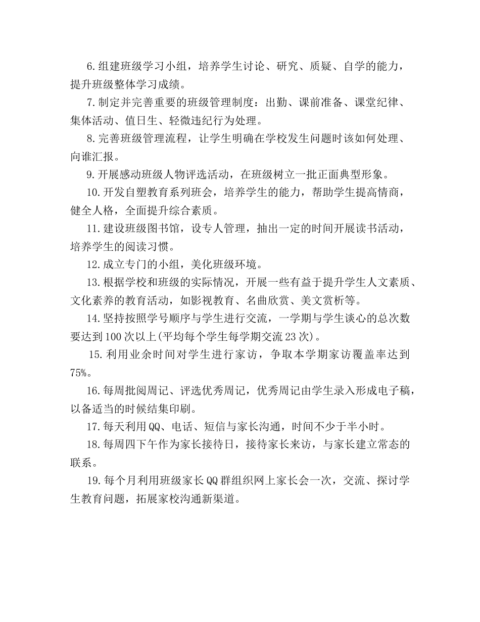 新学期班主任如何制订工作计划 _第2页