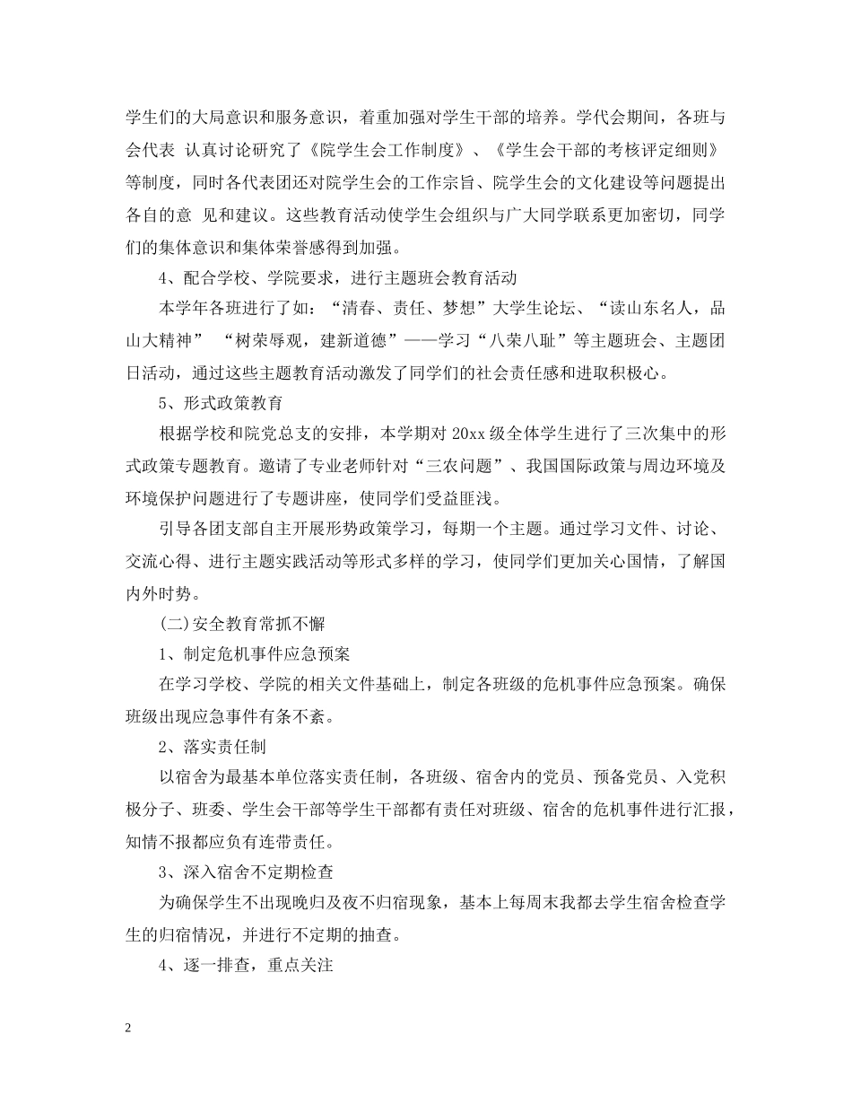 新学期新生辅导员工作总结 _第2页