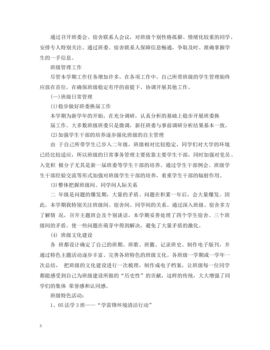 新学期新生辅导员工作总结 _第3页