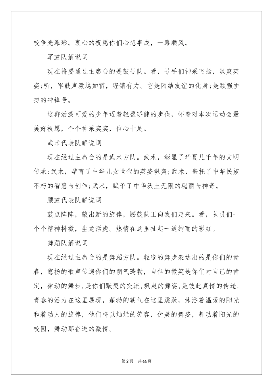 春季运动会解说词_第2页