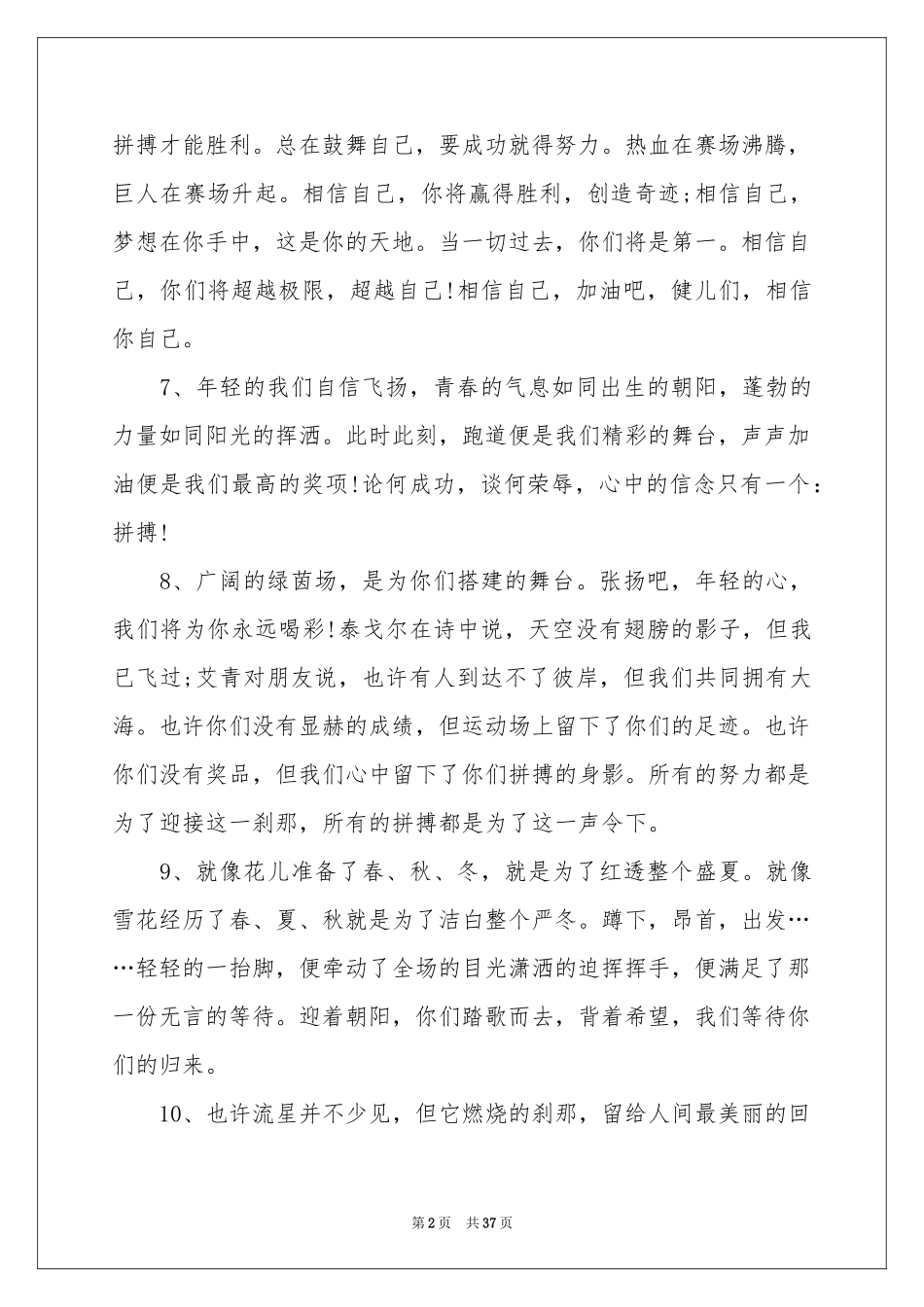 春季运动会通讯稿集合15篇_第2页