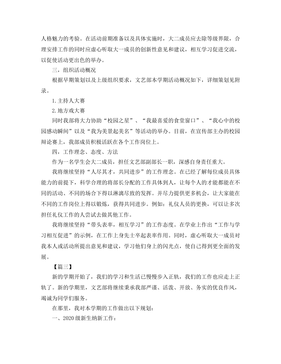 新学期文艺部迎新工作计划 _第3页