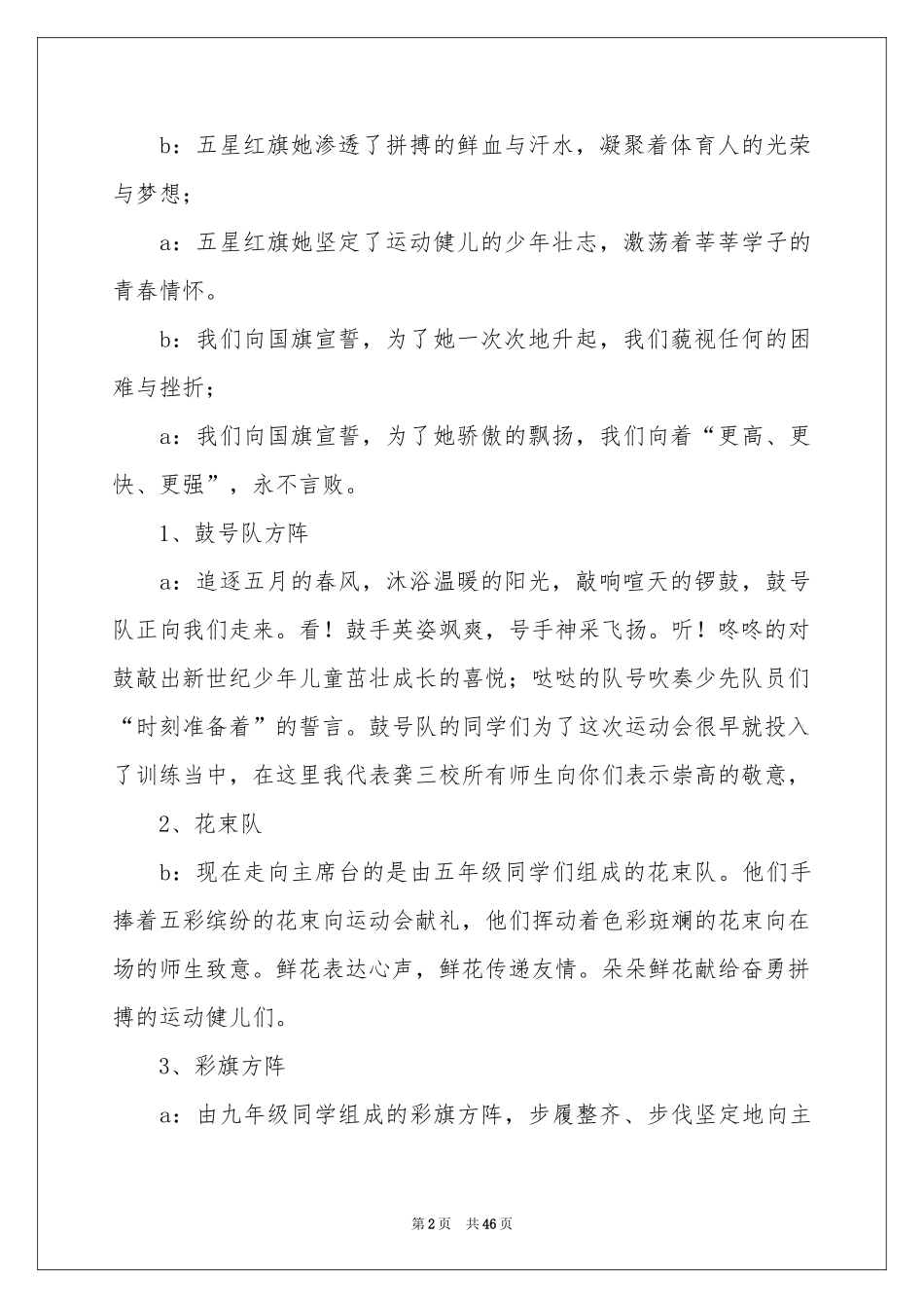 春季运动会解说词15篇_第2页