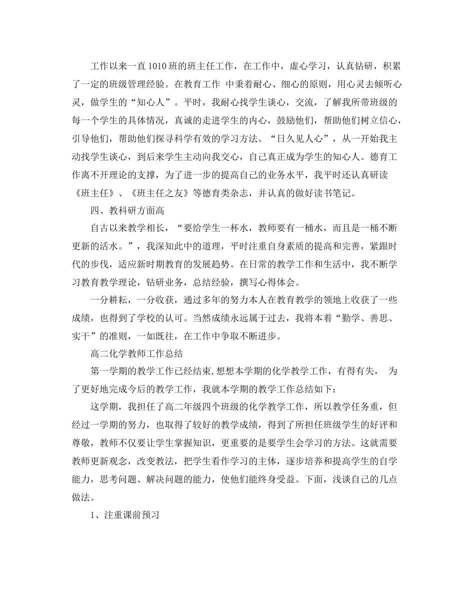 高二化学教师工作总结_第2页