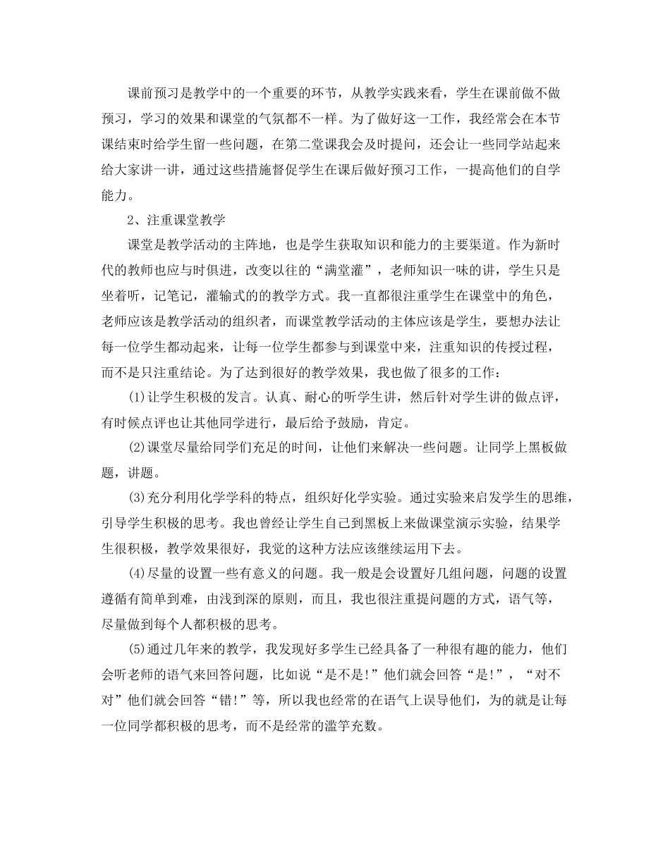 高二化学教师工作总结_第3页