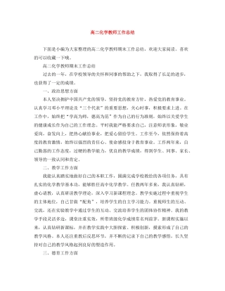 高二化学教师工作总结