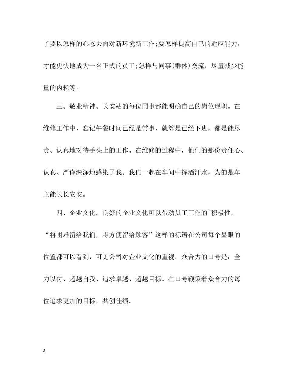 机电维修实习自我总结_第2页