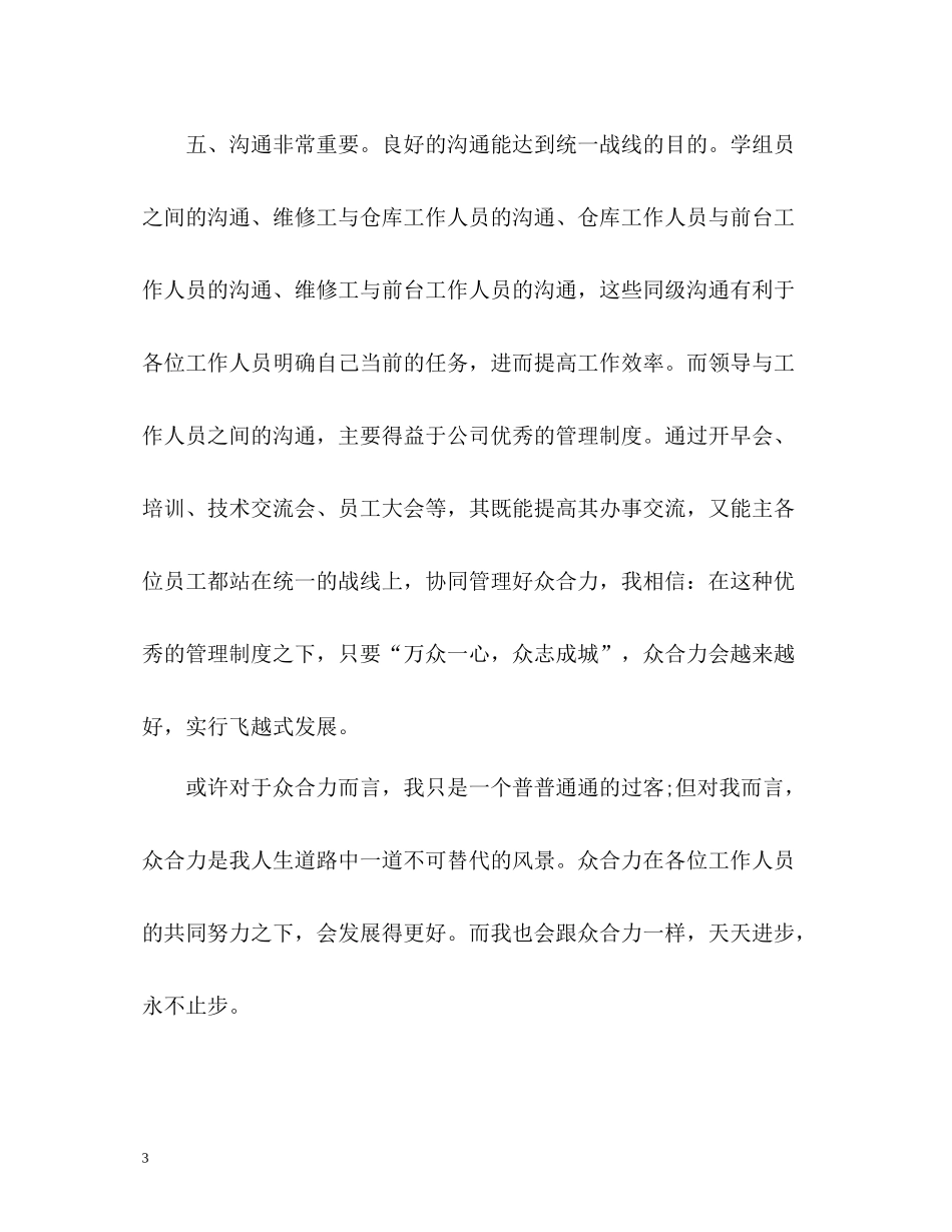 机电维修实习自我总结_第3页