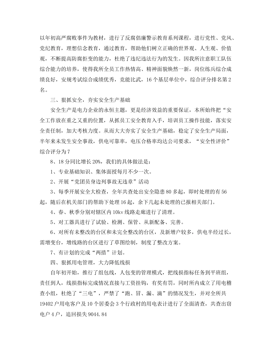 供电所的年度工作总结范文_第2页