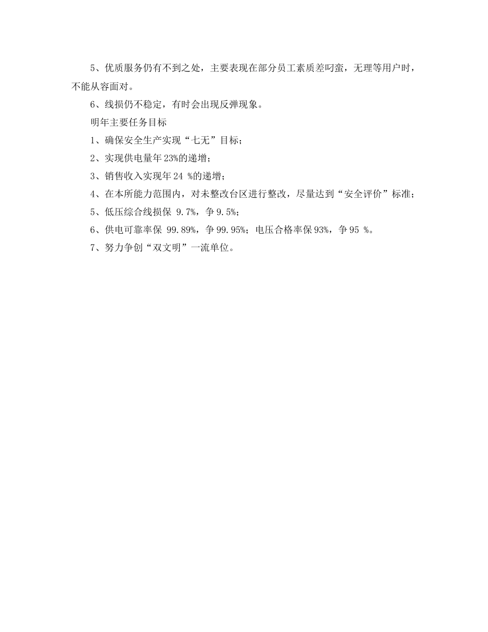 供电所的年度工作总结范文_第3页