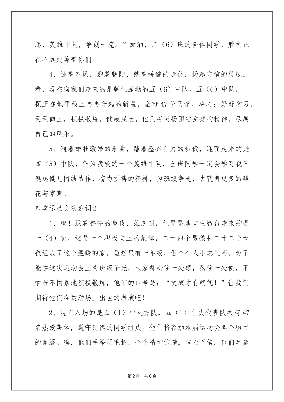 春季运动会欢迎词_第2页