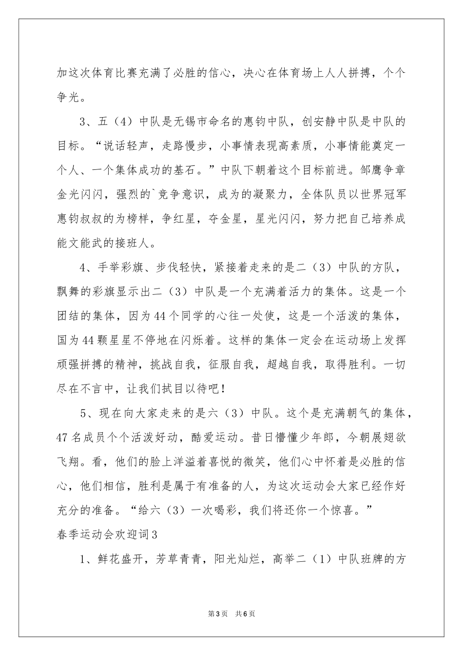 春季运动会欢迎词_第3页