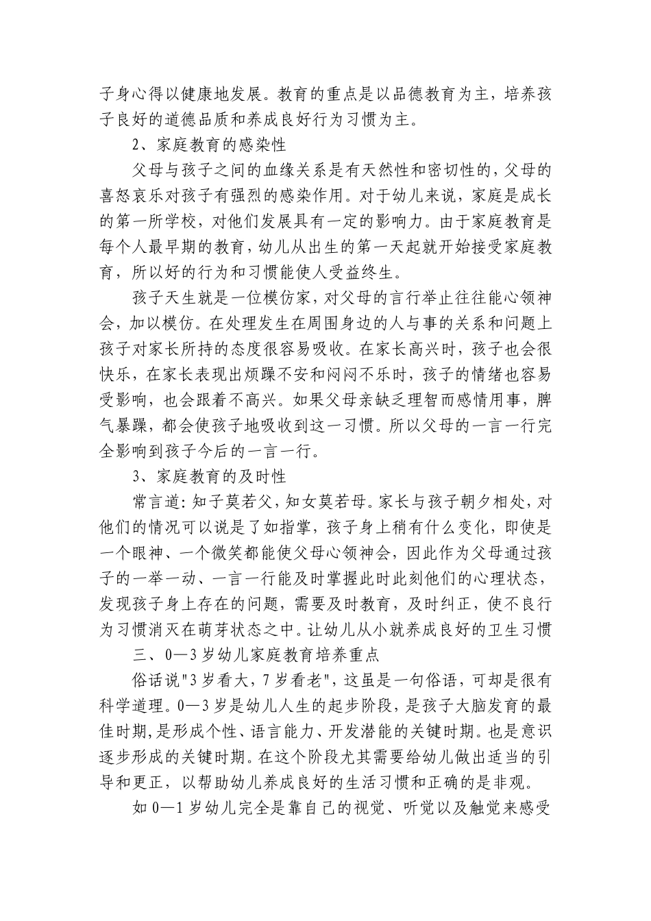 浅谈0—3岁幼儿家庭教育_第3页
