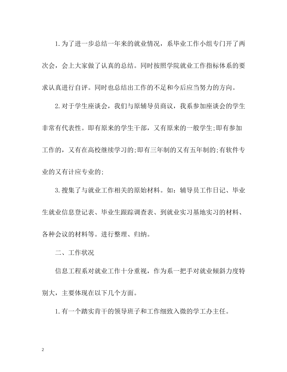 大学就业工作总结_第2页