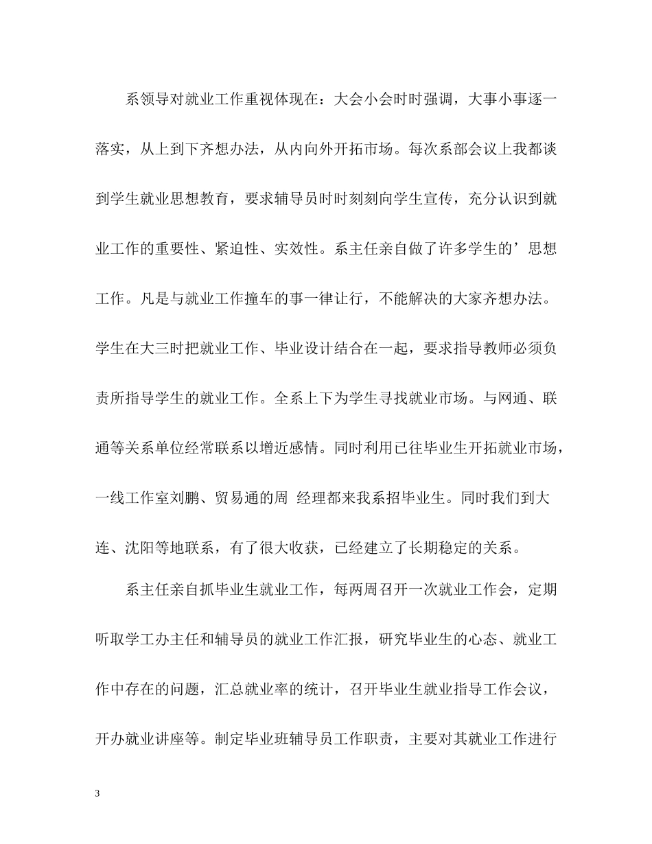 大学就业工作总结_第3页