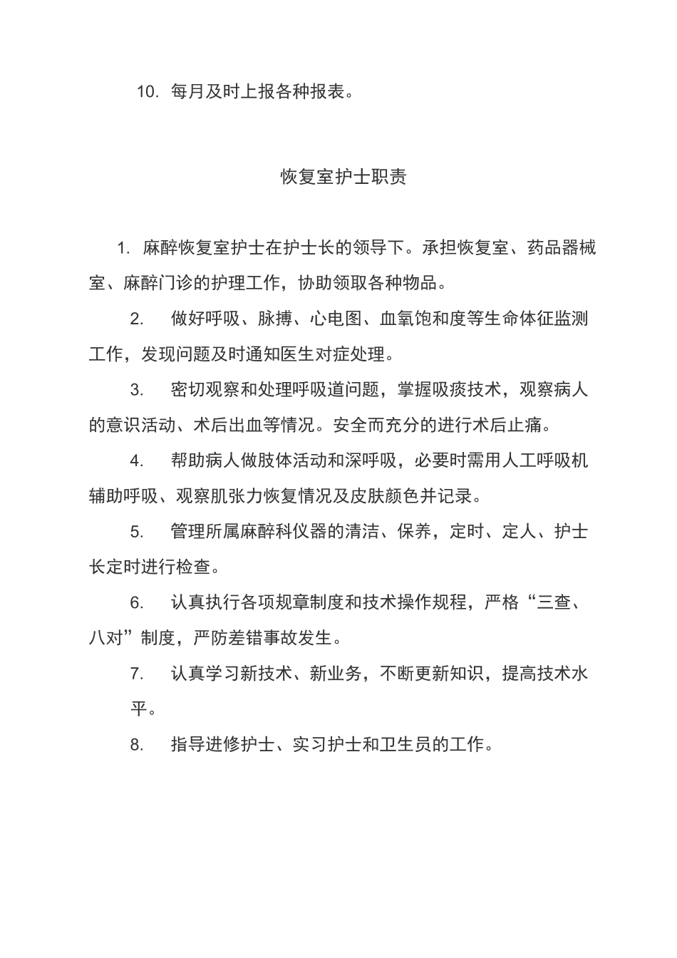 麻醉复苏室各种制度_第3页