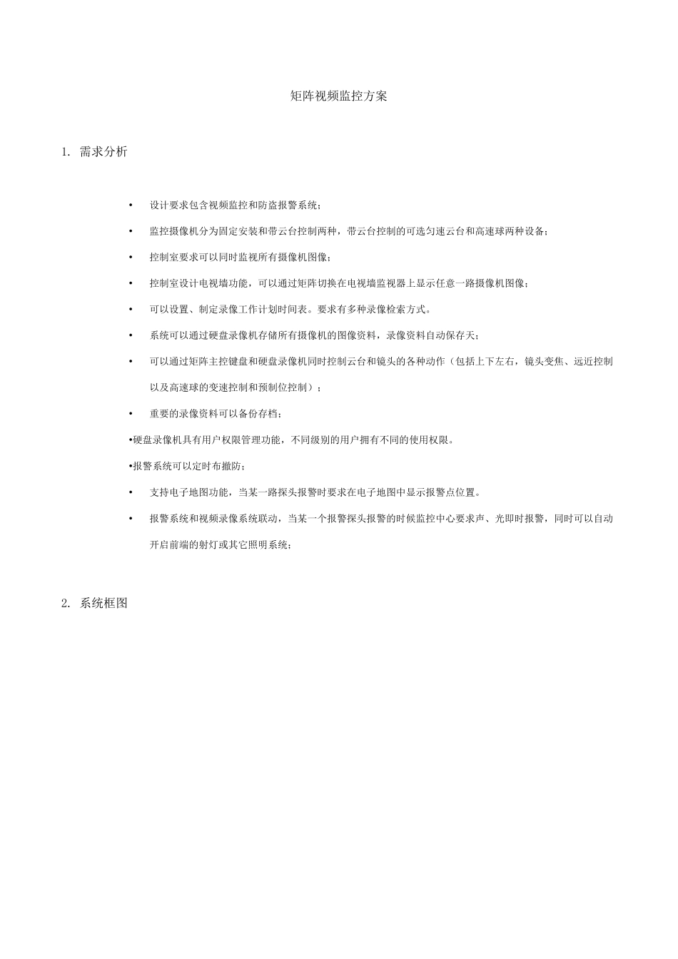 矩阵电视墙监控方案.._第1页