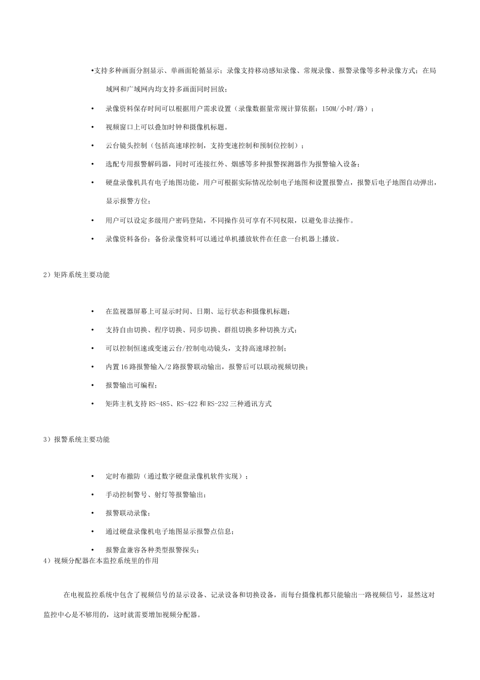 矩阵电视墙监控方案.._第3页