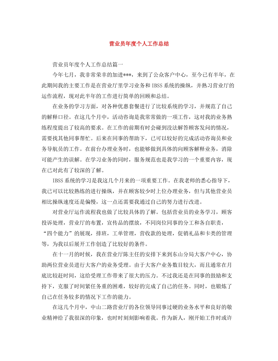 营业员年度个人工作总结_第1页
